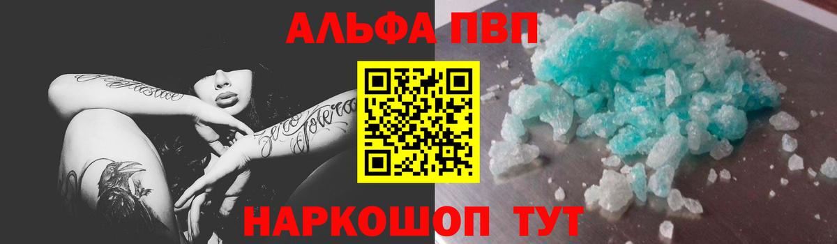 Альфа ПВП Соль Минеральные Воды