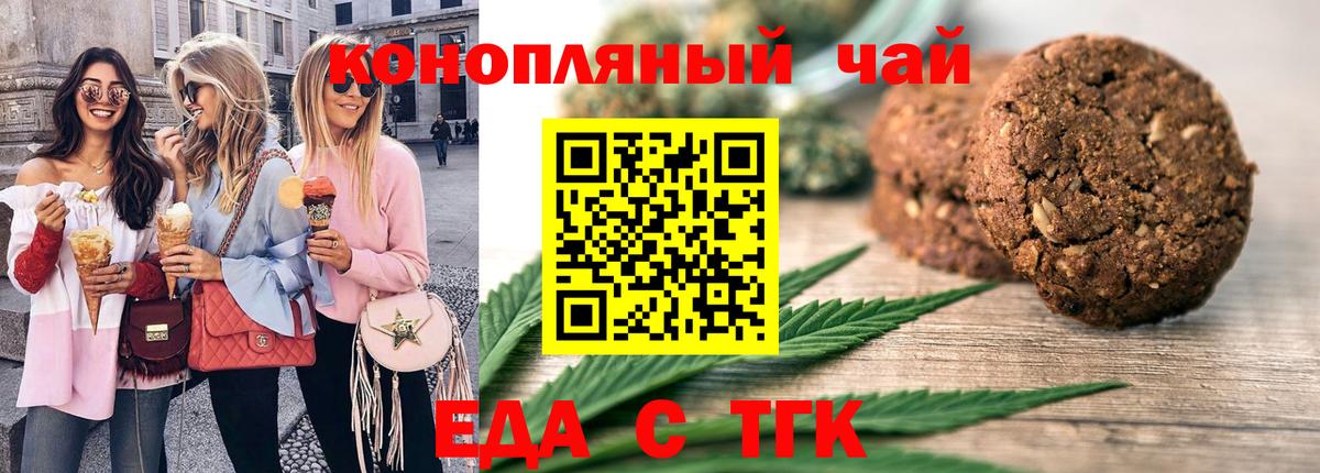 Еда ТГК конопля  Вход с VPN  Минеральные Воды 