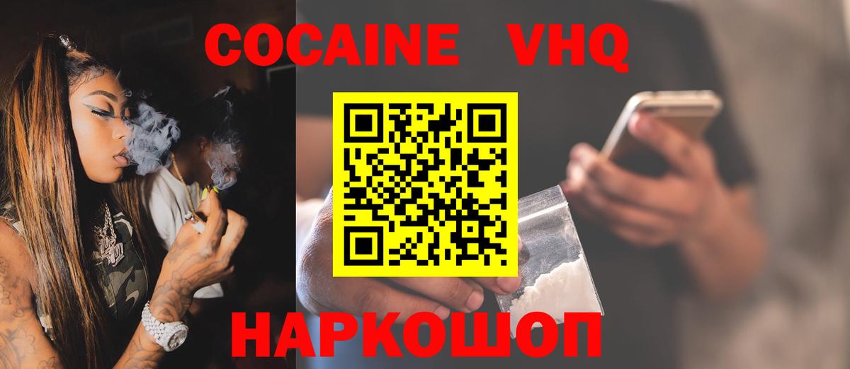 Минеральные Воды  COCAIN 99%  Cocaine  Вход с VPN 