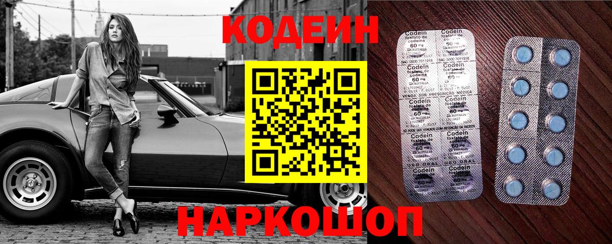 Минеральные Воды  Кодеин напиток Lean (лин)  Вход с VPN 