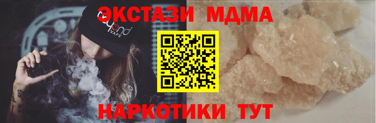 МДМА кристаллы  Вход с VPN  МДМА crystal  МДМА  Минеральные Воды 
