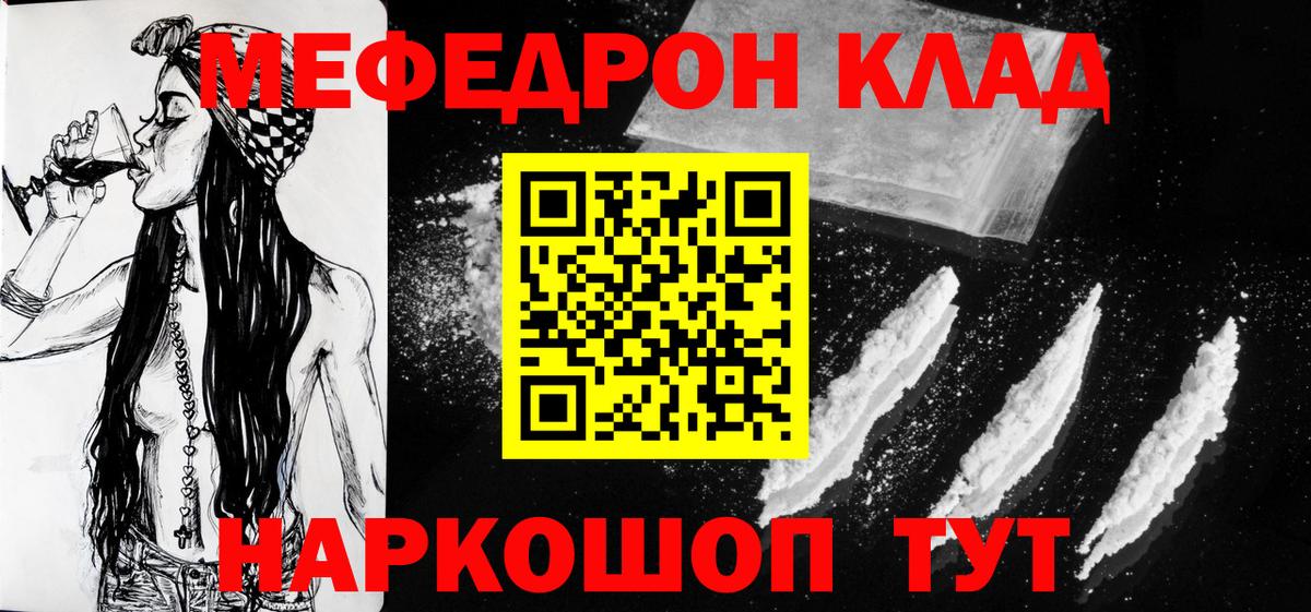 Минеральные Воды  Мефедрон кристаллы  МЯУ-МЯУ кристаллы  МЯУ-МЯУ  Вход с VPN 