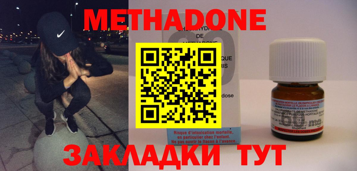 Метадон VHQ Минеральные Воды