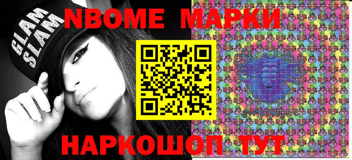Марки 25I-NBOMe 1,8мг Минеральные Воды