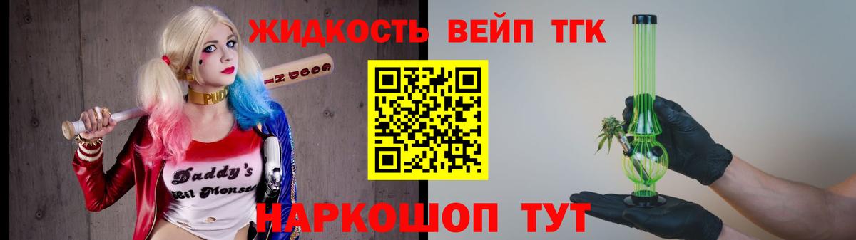 ТГК жижа  Вход с VPN  Минеральные Воды 
